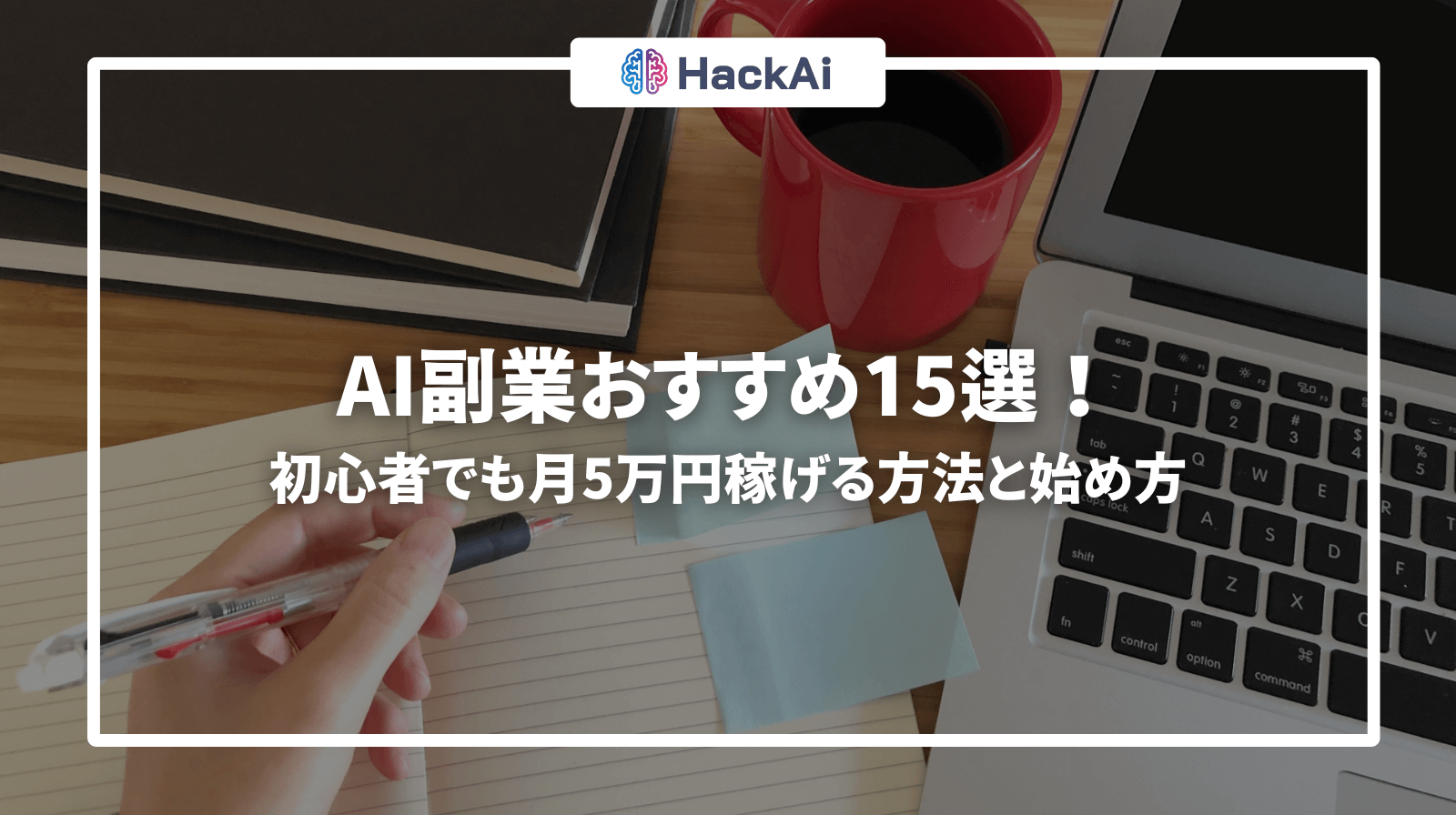 ai 副業 おすすめ