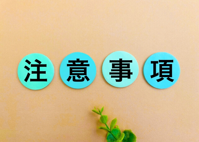 AI広告チェックサービス導入の注意事項