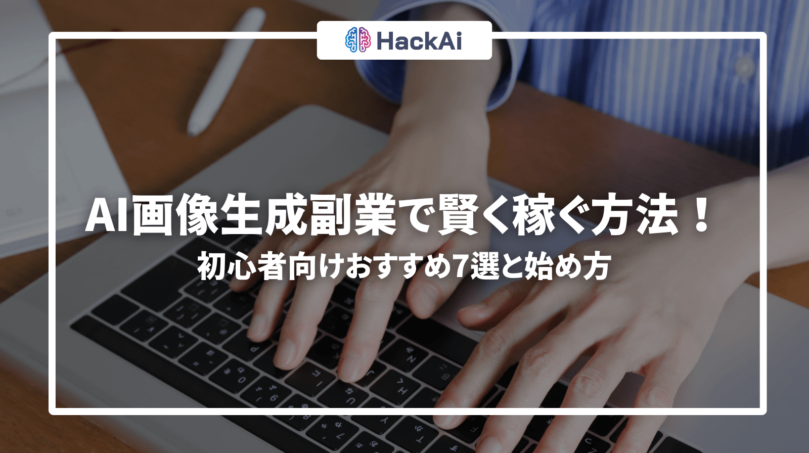 ai 画像生成 副業