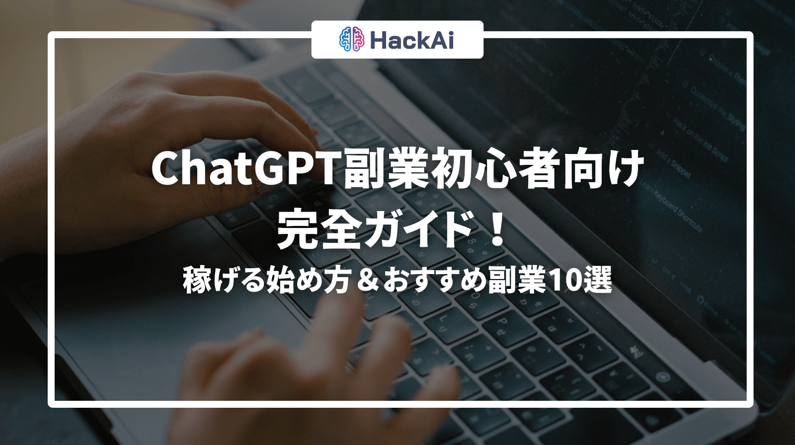 chatgpt 副業 初心者